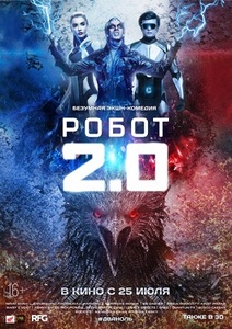 Я робот 2